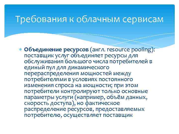 Требования к поставщикам. Объединение ресурсов. Здоровье как потребитель экономических ресурсов. Пул поставщиков. Ресурсы экономики на англ.