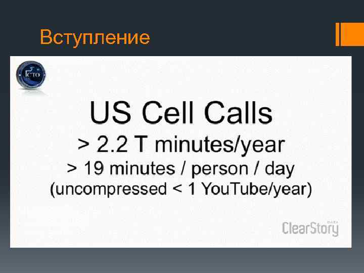 Вступление 