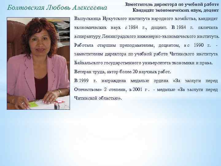 Руководитель по учебной работе. Плотникова любовь Алексеевна кандидат экономических наук. Голева Татьяна Алексеевна кандидат экономических наук. Тишкова Елена Алексеевна зам директора. Акашева любовь Алексеевна.