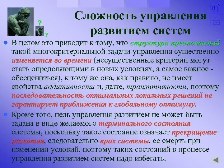 Управляющая развитие