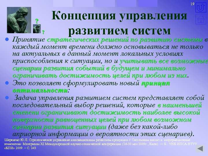 Концепции управления. Сетевая концепция управления государством. Концепция развития отдела. Сетевая теория государственного управления.