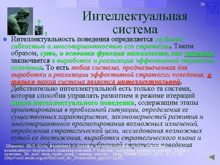 Функции интеллекта. Интеллектуальная гибкость в профессиональной деятельности. Интеллектуальная гибкость презентация. Интеллектуальная гибкость в психологии. Интеллектуальная гибкость в медицине.