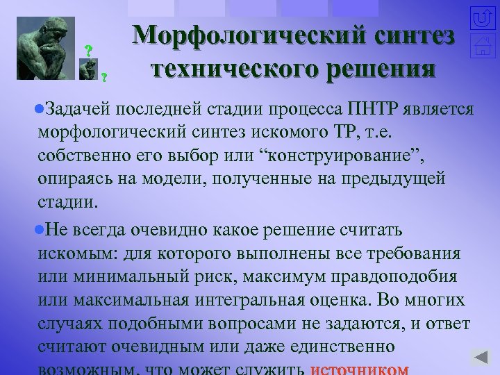 Последние задачи. Метод морфологического анализа и синтеза технических решений. Морфологический анализ и Синтез технических решений. Морфологический Синтез. Морфологический анализ и морфологический Синтез.