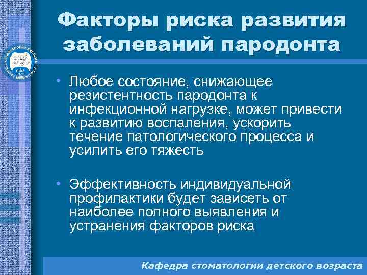 Методом профилактики воспалительных заболеваний пародонта является