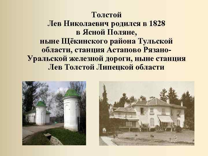 Ясная поляна толстого текст