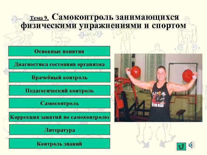 Контрольная работа по теме Самоконтроль студентов, занимающихся физическими упражнениями и спортом