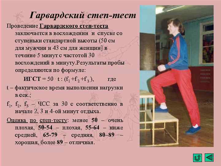 Степ тест