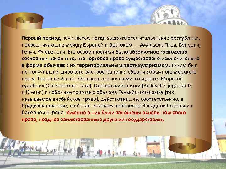 Первый период начинается, когда выдвигаются итальянские республики, посредничающие между Европой и Востоком — Амальфи,