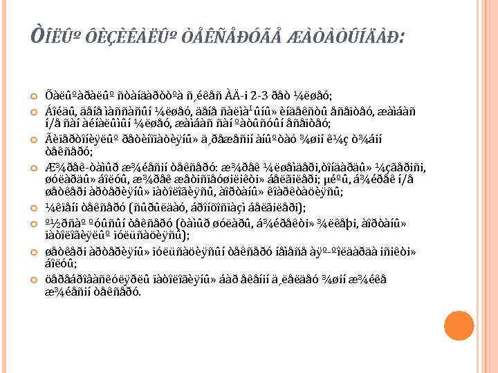 ÒÎËÛº ÔÈÇÈÊÀËÛº ÒÅÊÑÅÐÓÃÅ ÆÀÒÀÒÛÍÄÀÐ: Õàëûºàðàëûº ñòàíäàðòòºà ñ¸éêåñ ÀÄ-i 2 -3 ðåò ¼ëøåó; Áîéäû, äåíå