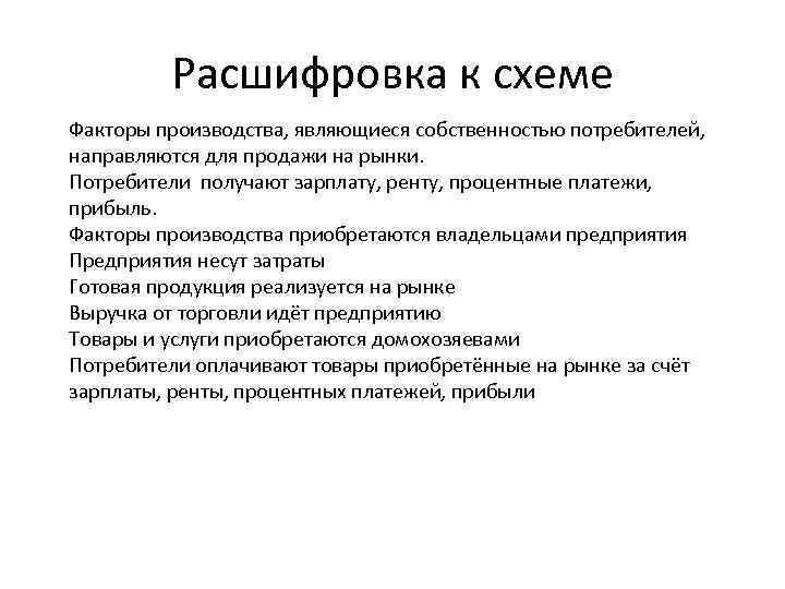 Факторы производства собственность. Потребители. Собственниками факторов производства являются. Факторы производства государство потребители схема. Рента является фактором производства.