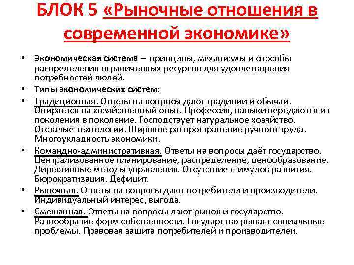 Конспект урока рынки обществознание 10 класс. Рыночные отношения в экономике. Рыночные отношения в современной экономике. Рыночные отношения в современной экономике Обществознание. Рыночные отношения в современной экономике кратко.