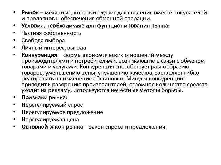 Рынок это механизм взаимодействия продавцов и покупателей план текста какова зависимость