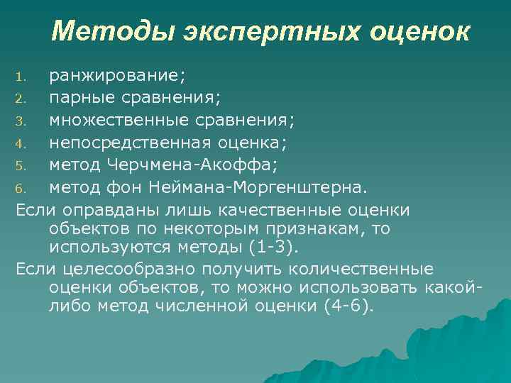 Метод ранжирования экспертная оценка. Метод Черчмена-Акоффа пример. Метод Черчмена. Метод Черчмена Акоффа недостатки метода. Метод Фонесса.