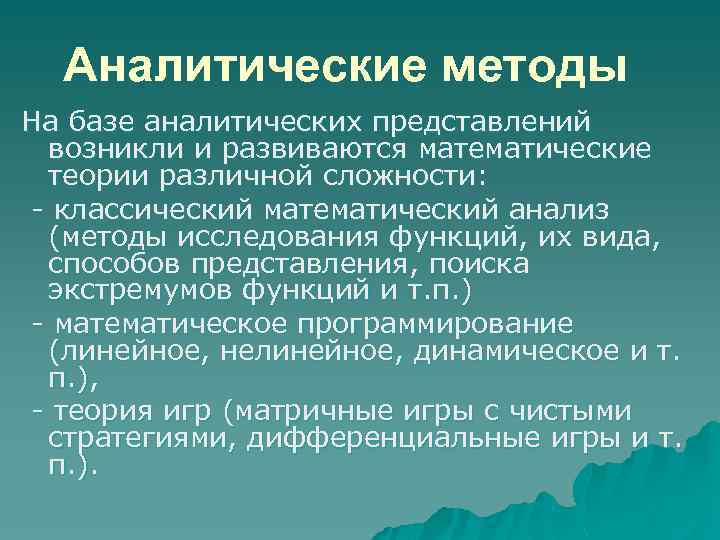 Аналитические представления. Аналитические методы представления систем. Аналитическое представление функции. Способы подачи аналитической информации. Зачем понадобились новые методы развитые математическим анализом.