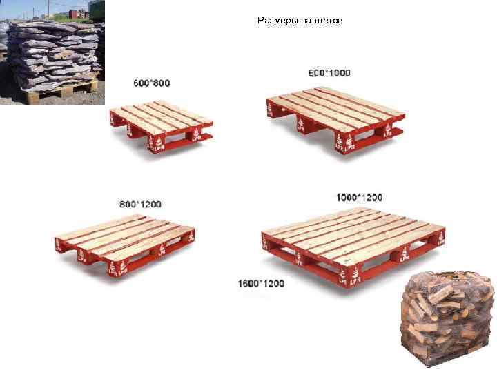 Размеры паллетов 
