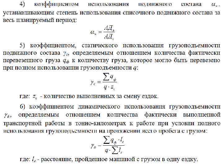 Использование грузоподъемности автомобилей