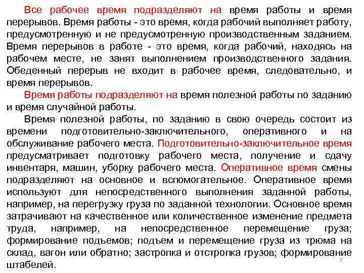 Входит ли время. Подготовительно-заключительное время. Перерыв входит в рабочее время. Что входит в рабочее время. Подготовка рабочего места входит в рабочее время.