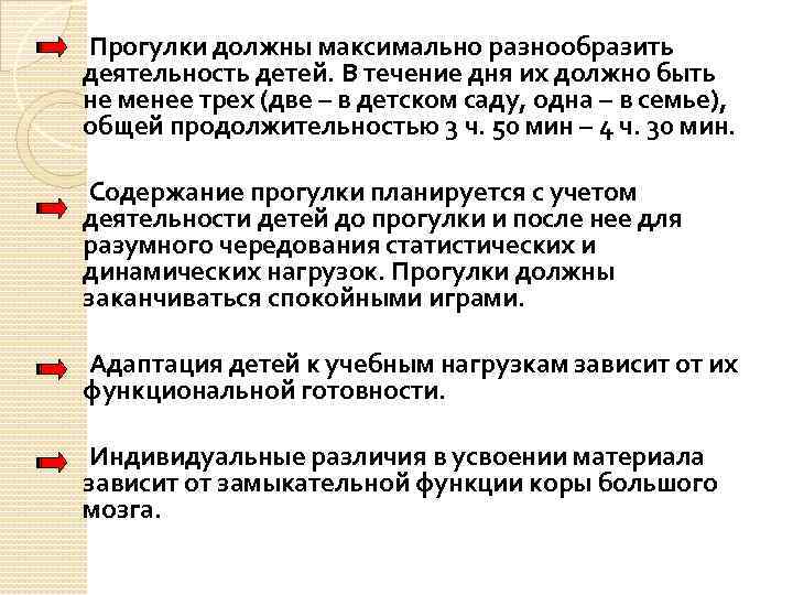  Прогулки должны максимально разнообразить деятельность детей. В течение дня их должно быть не