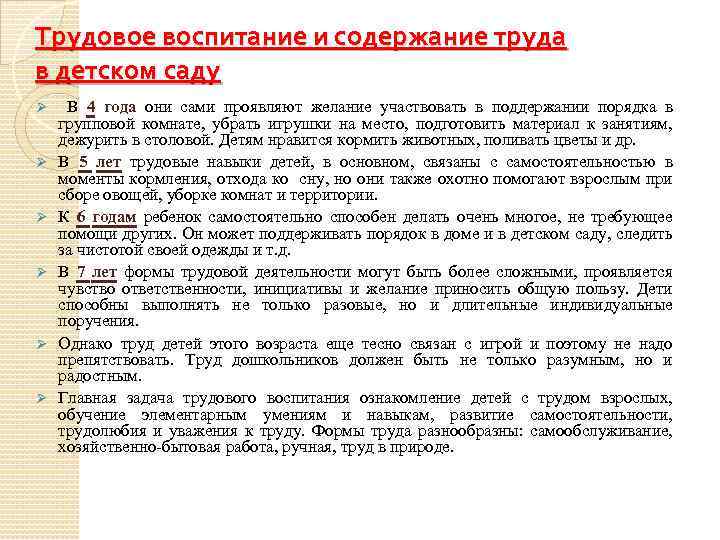 Трудовое воспитание и содержание труда в детском саду Ø Ø Ø В 4 года