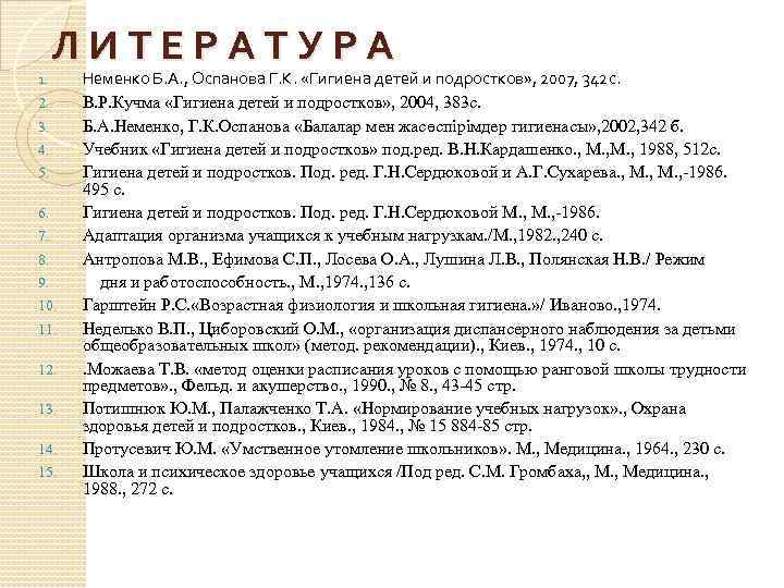 1. Л И Т Е Р А Т У Р А 2. 3. 4.