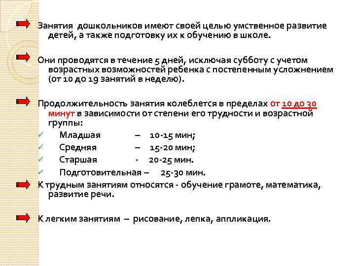Занятия дошкольников имеют своей целью умственное развитие детей, а также подготовку их к обучению