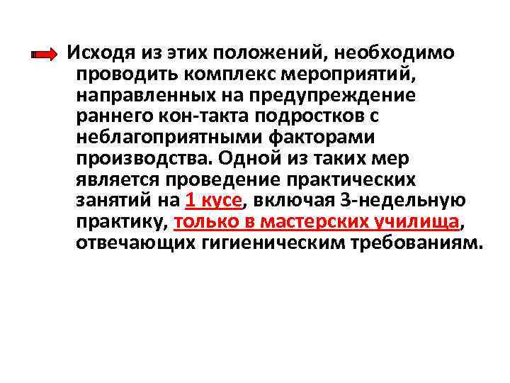  Исходя из этих положений, необходимо проводить комплекс мероприятий, направленных на предупреждение раннего кон