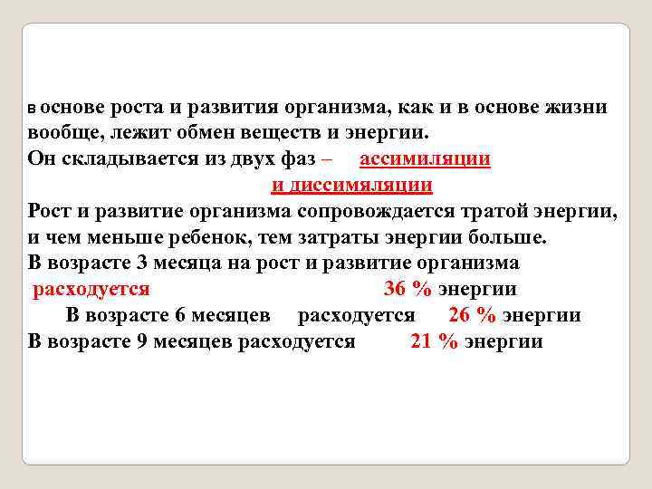 Рост и развитие протекают неравномерно В основе роста и развития организма, как и в
