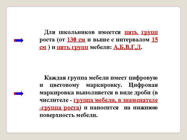 Для школьников имеется пять групп роста (от 130 см и выше с интервалом 15