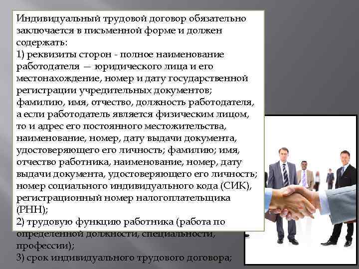 Индивидуальный трудовой договор. Формы индивидуального трудового договора. Индивидуальный трудовой контракт это. Индивидуально трудовой договор это.