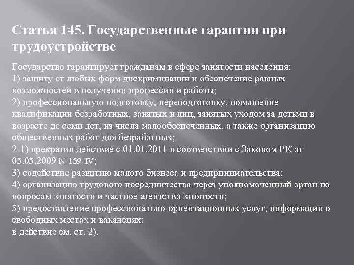 Статья 145