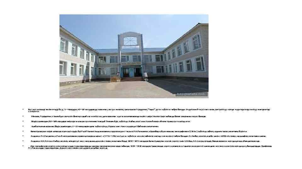  • Бұл өлке алғашқы мәліметтерді б. э. д. V – ғасырдың 40 –