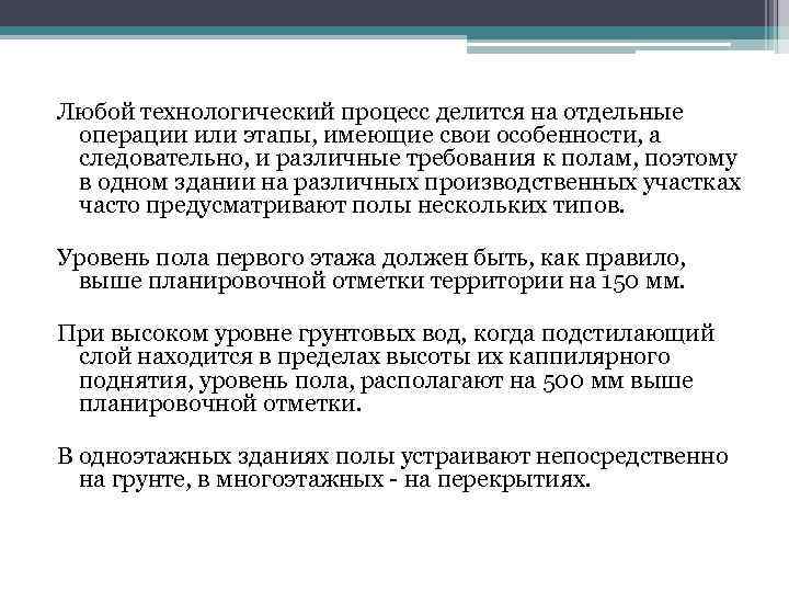 Любой технологический процесс делится на отдельные операции или этапы, имеющие свои особенности, а следовательно,