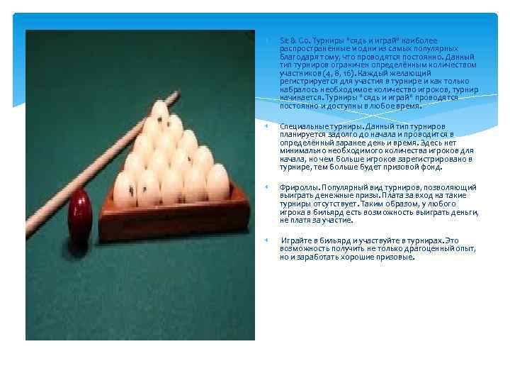  Sit & Go. Турниры "сядь и играй" наиболее распространённые и одни из самых