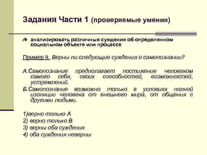 Типы заданий егэ. Виды заданий по обществознанию. Типы заданий Обществознание ЕГЭ. Задания первой части по обществознанию. Обществознание задания первой части.