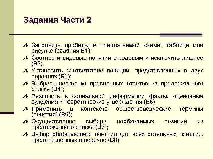 Типы заданий егэ. ЕГЭ по обществознанию: виды заданий.. Типы заданий Обществознание ЕГЭ. 25 Задание ЕГЭ по обществознанию. Типы заданий в ЕГЭ по обществознанию.