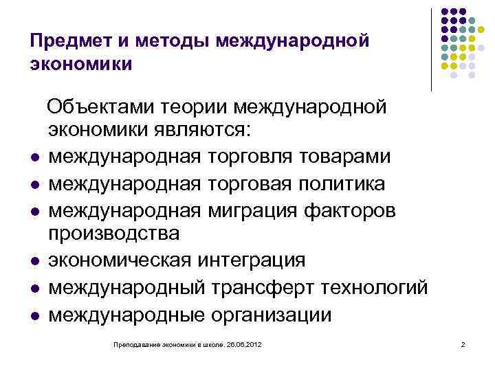 Метод международного