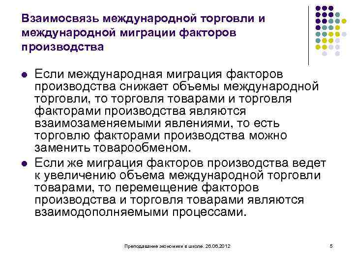 3 международная торговля. Международная торговая миграция причины. Производственные факторы миграции. Международная миграция факторов производства. Перемещение факторов производства.