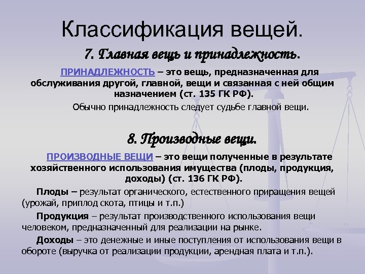 Представьте что вы делаете презентацию к уроку обществознания по теме объекты гражданских прав