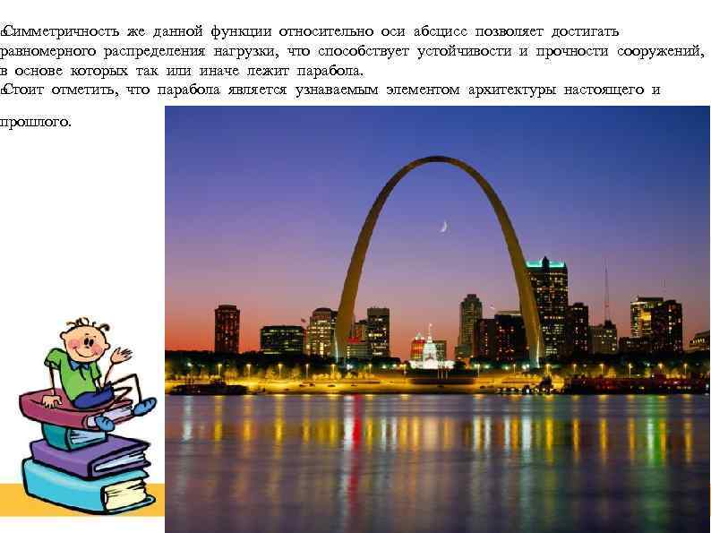 Симметричность же данной функции относительно оси абсцисс позволяет достигать равномерного распределения нагрузки, что способствует