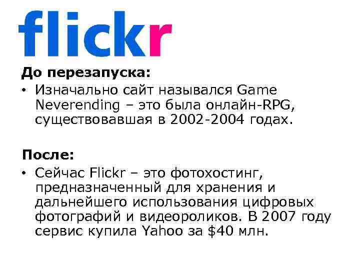 До перезапуска: • Изначально сайт назывался Game Neverending – это была онлайн-RPG, существовавшая в