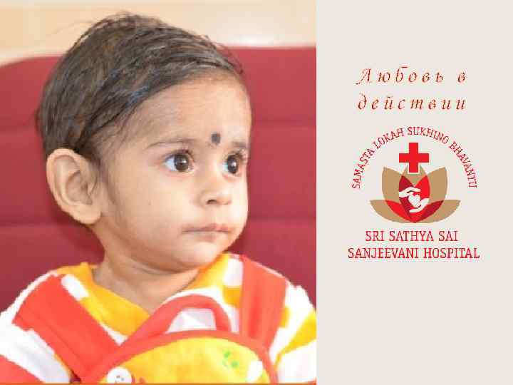 Любовь в действии 