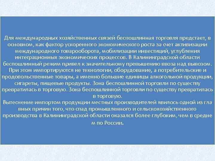 Таможенный режим 70. Таможенная процедура беспошлинной торговли. Таможенная процедура беспошлинной торговли график. Модель таможенной процедуры беспошлинной торговли. Таможенная процедура беспошлинной торговли картинки.