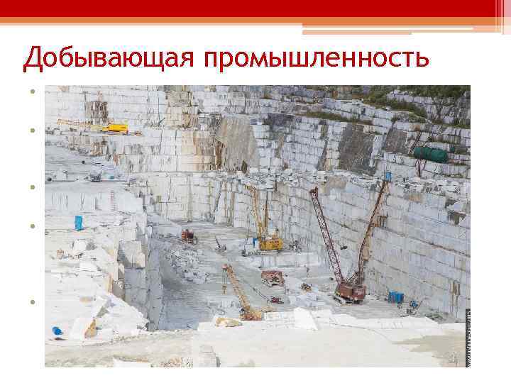 Добывающая промышленность • Старейшая отрасль промышленности — горнодобывающая. • Испания, богатая полезными ископаемыми, является