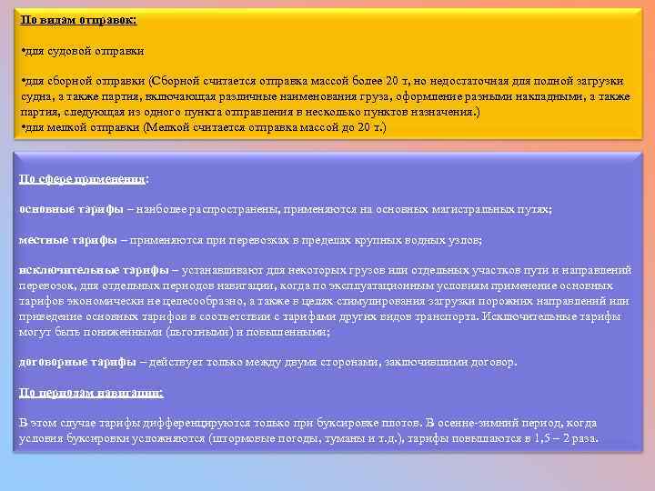 Виды отправок. Виды отправок на ЖД. Виды транспортных тарифов. Вид отправки по.