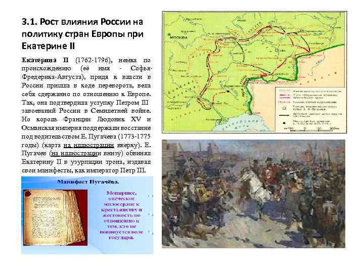 Карта внешняя политика россии 1762 1796 годах