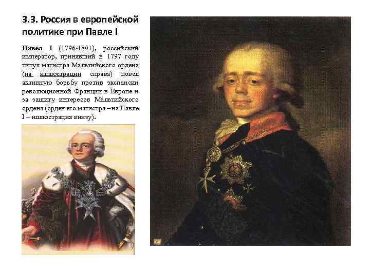 1797 году император