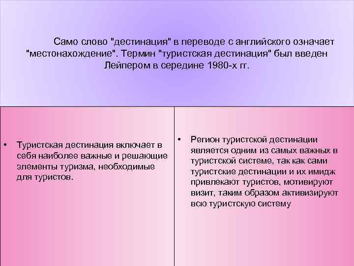 Дестинация. Туристские дестинации. Туристская дестинация виды. Дестинация в туризме это. Примеры дестинации в туризме.