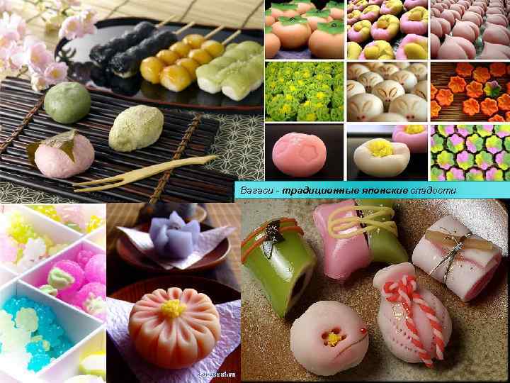 Вагаси - традиционные японские сладости 