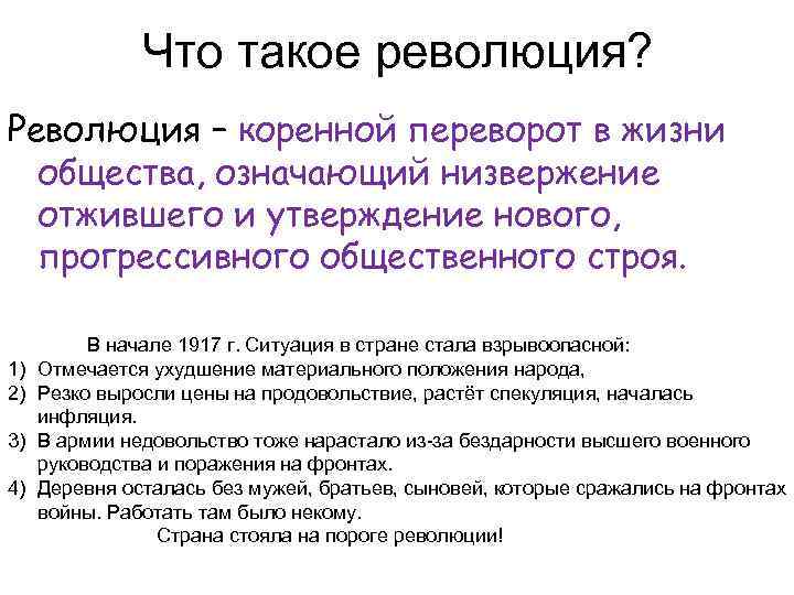 Что такое переворот