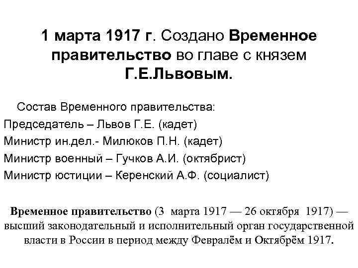 Запишите фамилию пропущенную в схеме председатели временного правительства керенский